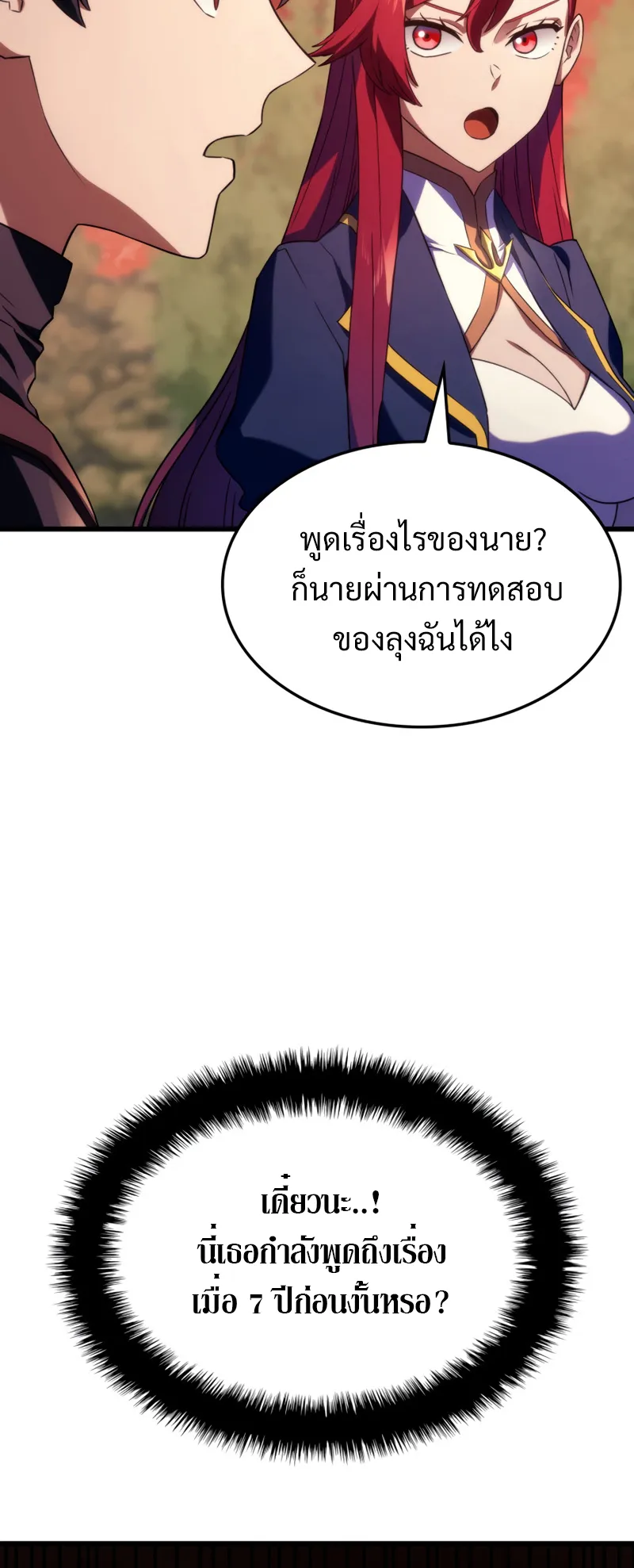 Revenge of the Iron-Blooded Sword Hound ตอนที่ 27 หน้า 18