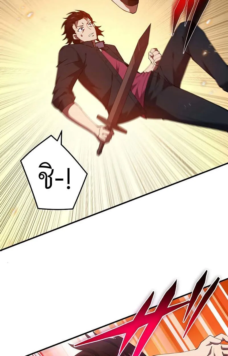 The God-Slaying Copycat ตอนที่ 11 หน้า 72