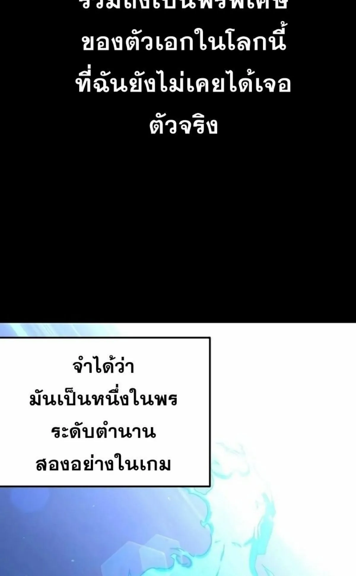 I Took Over The Academy With a Single Sashimi Knife ตอนที่ 7 หน้า 59