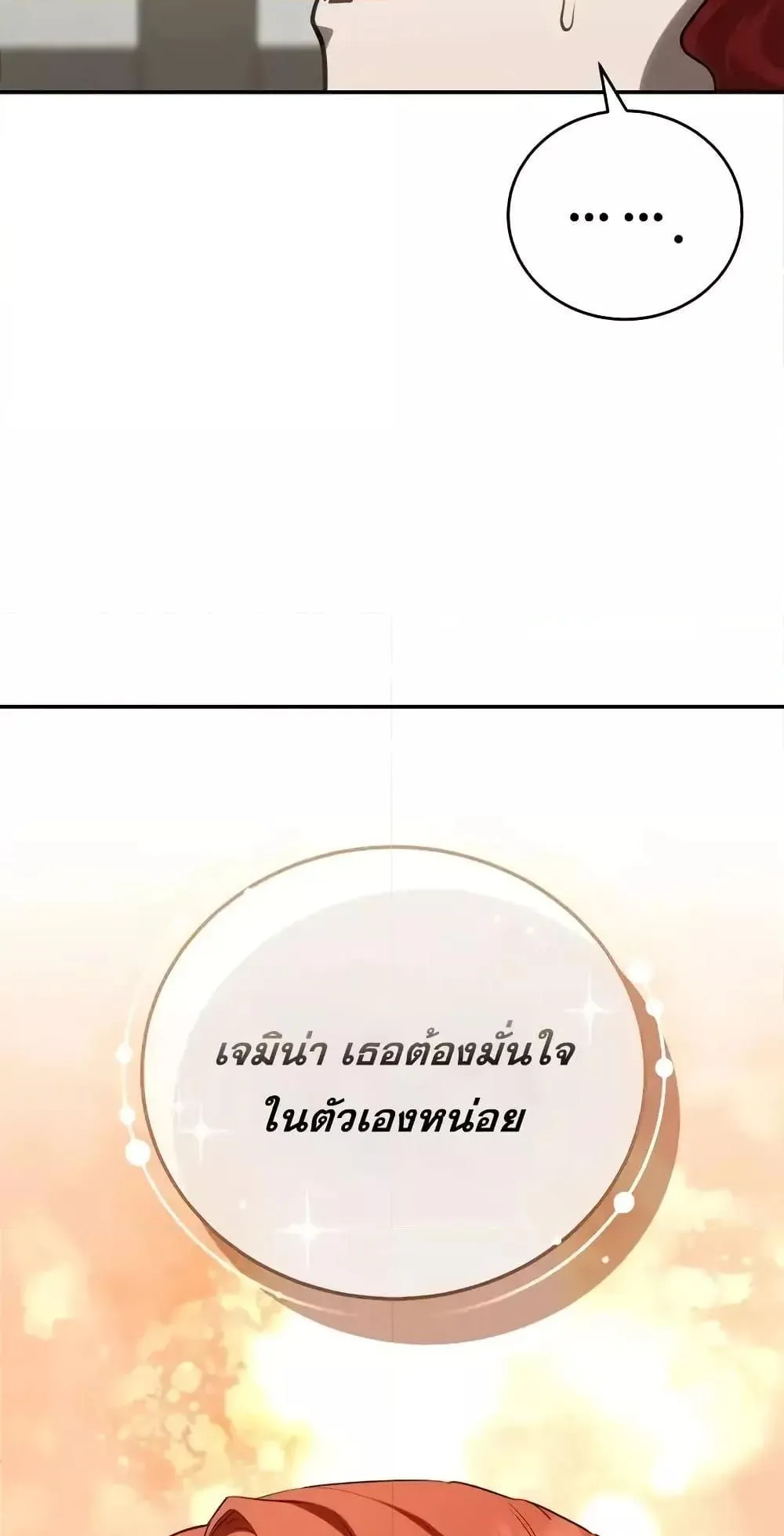 Star-Embracing Swordmaster ตอนที่ 65 หน้า 30