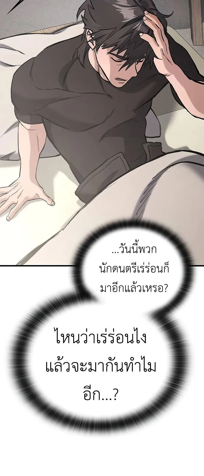 Eternally Regressing Knight ตอนที่ 5 หน้า 65