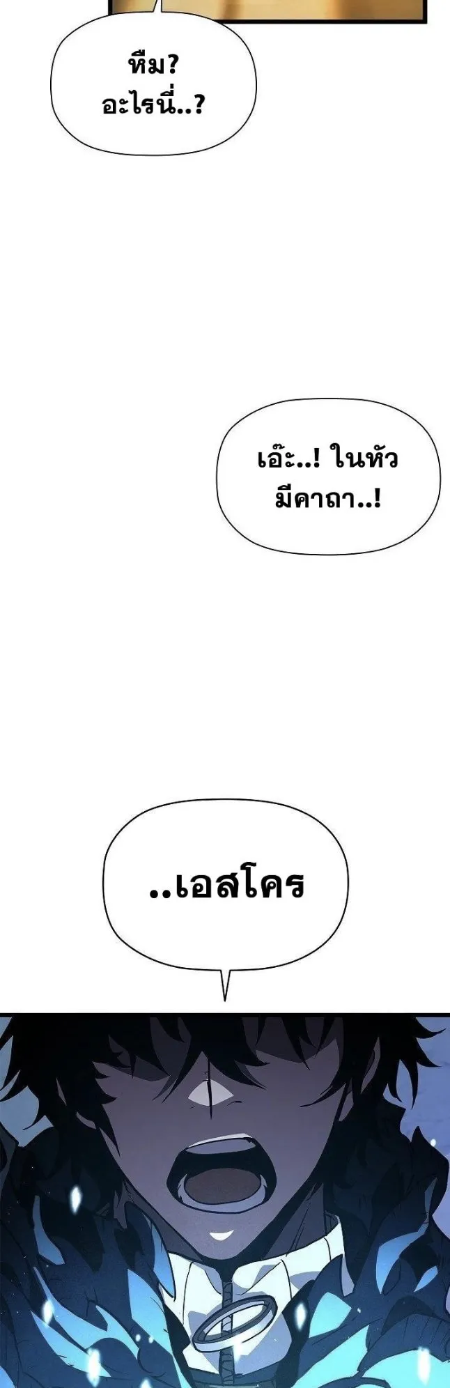 World’s Strongest Survivor ตอนที่ 5 หน้า 10