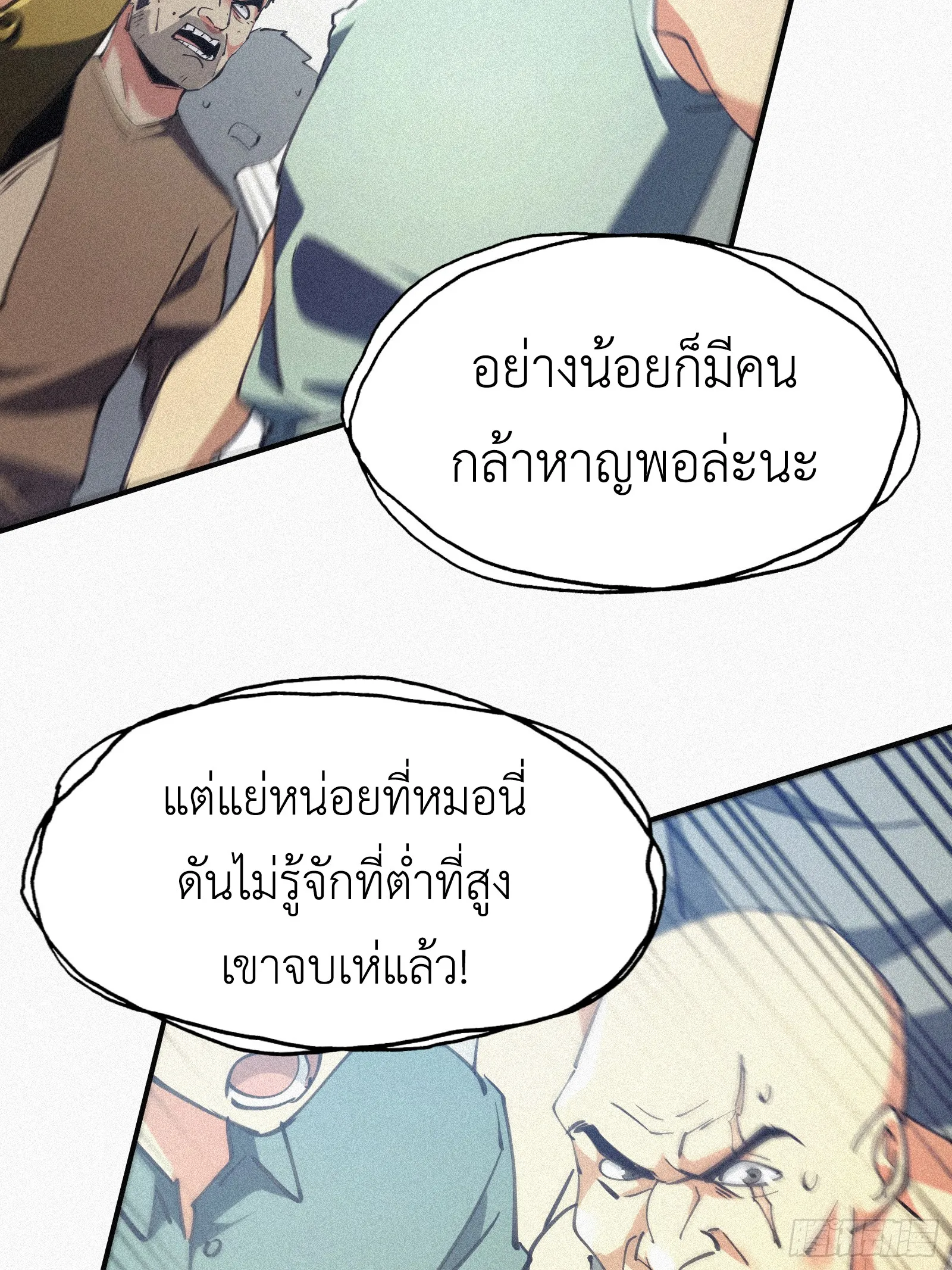 Strongest Player Returns After A Thousand Years ตอนที่ 7 หน้า 78