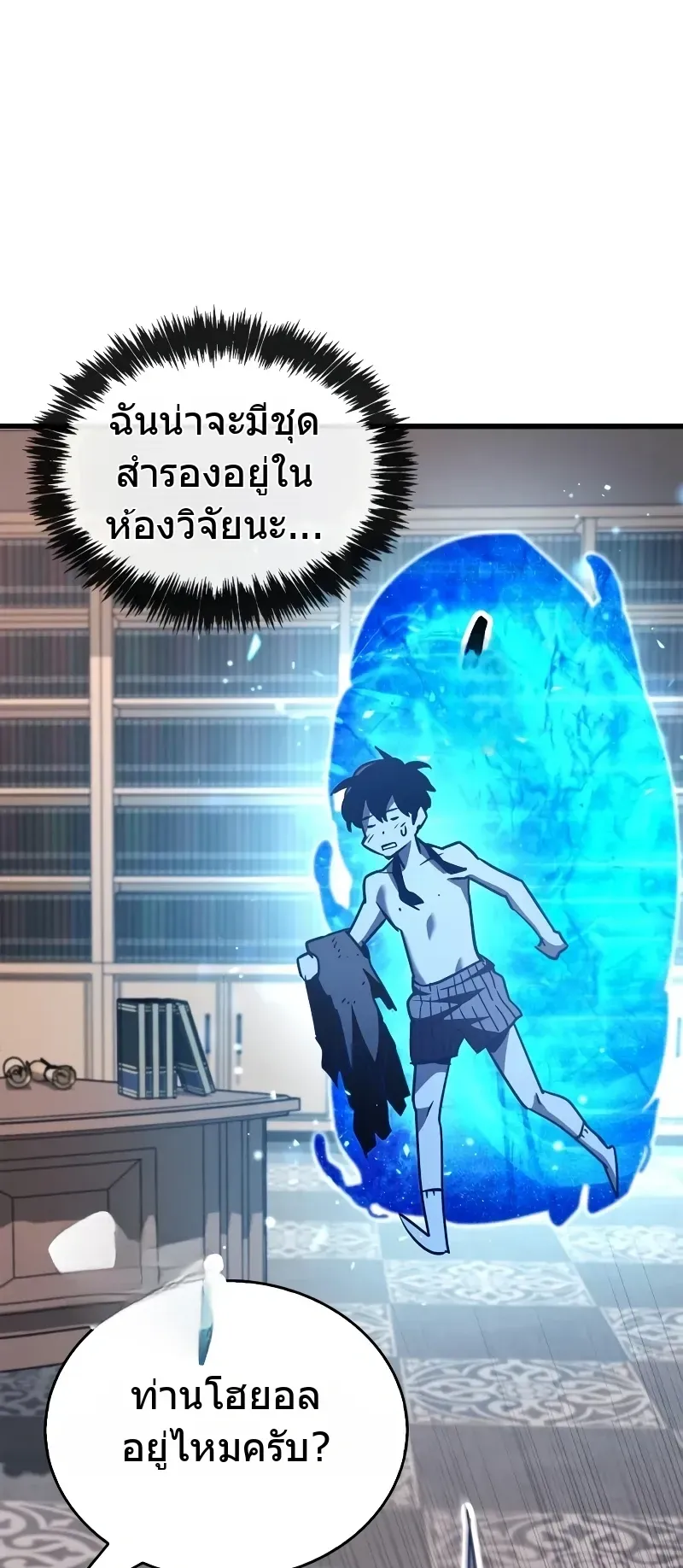 The Player Hides His Past ตอนที่ 85 หน้า 62