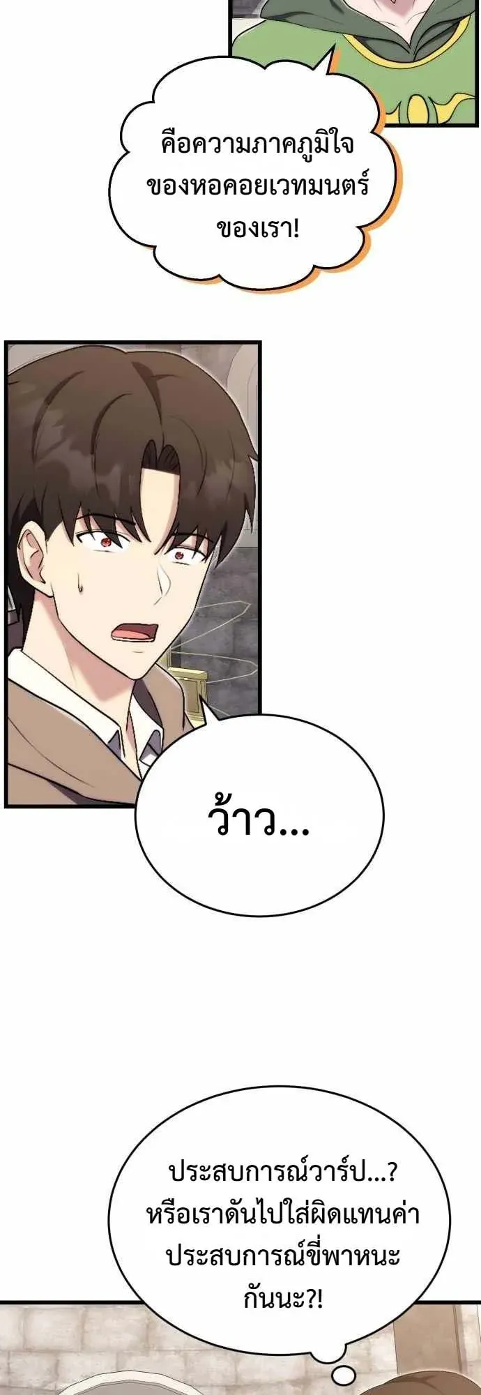 The Eldest Son of the Marquis House is a Martial Artist ตอนที่ 12 หน้า 43