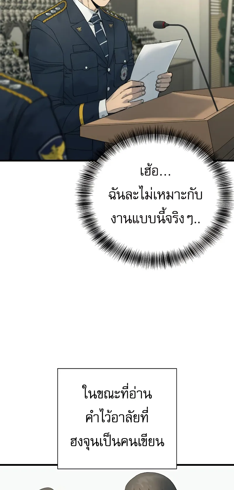 Return of the Bloodthirsty Police ตอนที่ 30 หน้า 51