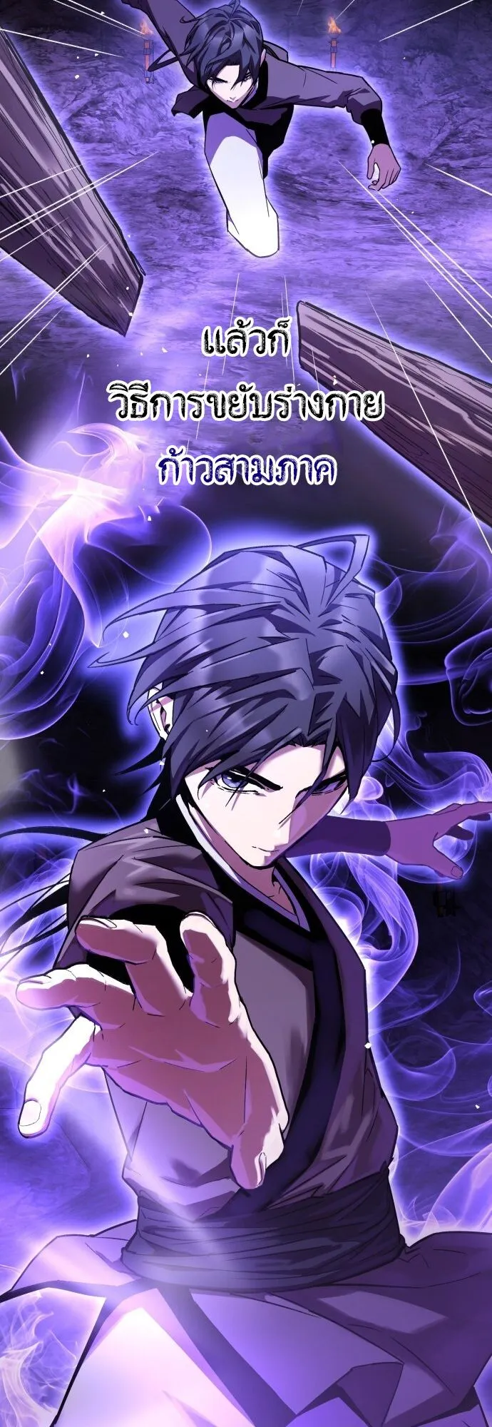 The Demon God ตอนที่ 1 หน้า 31