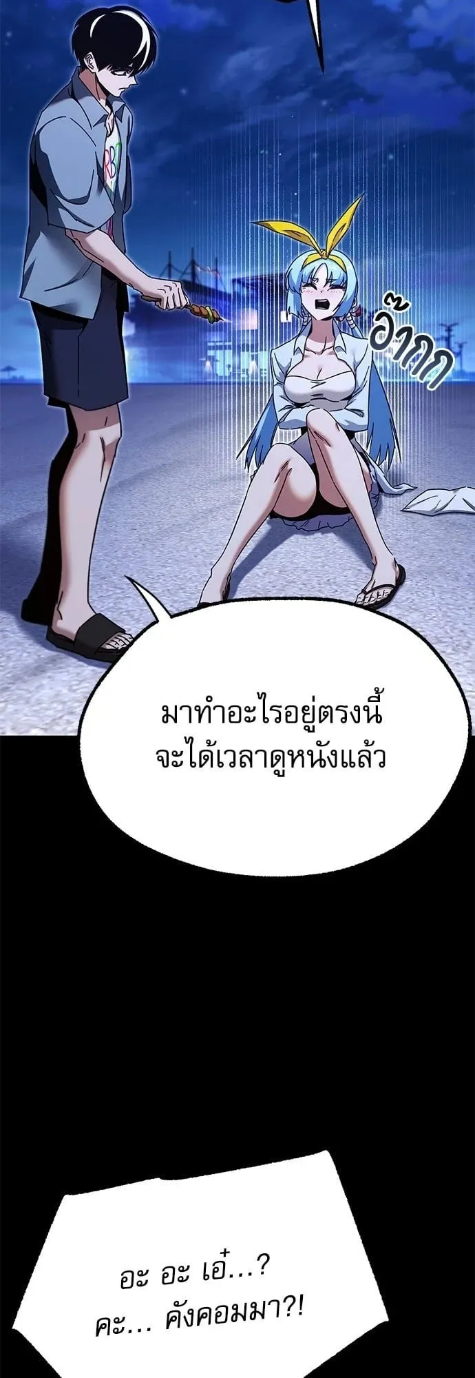 I Took Over The Academy With a Single Sashimi Knife ตอนที่ 49.1 หน้า 54