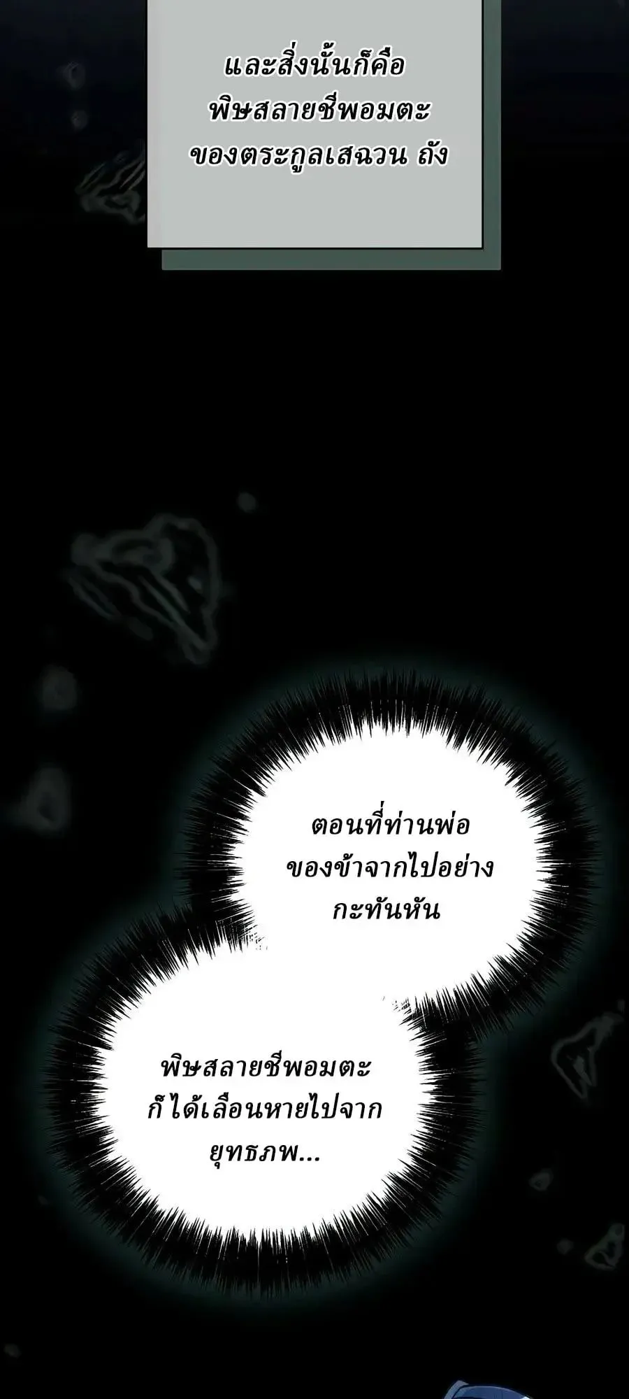 Sichuan’s Supreme King ตอนที่ 28 หน้า 13