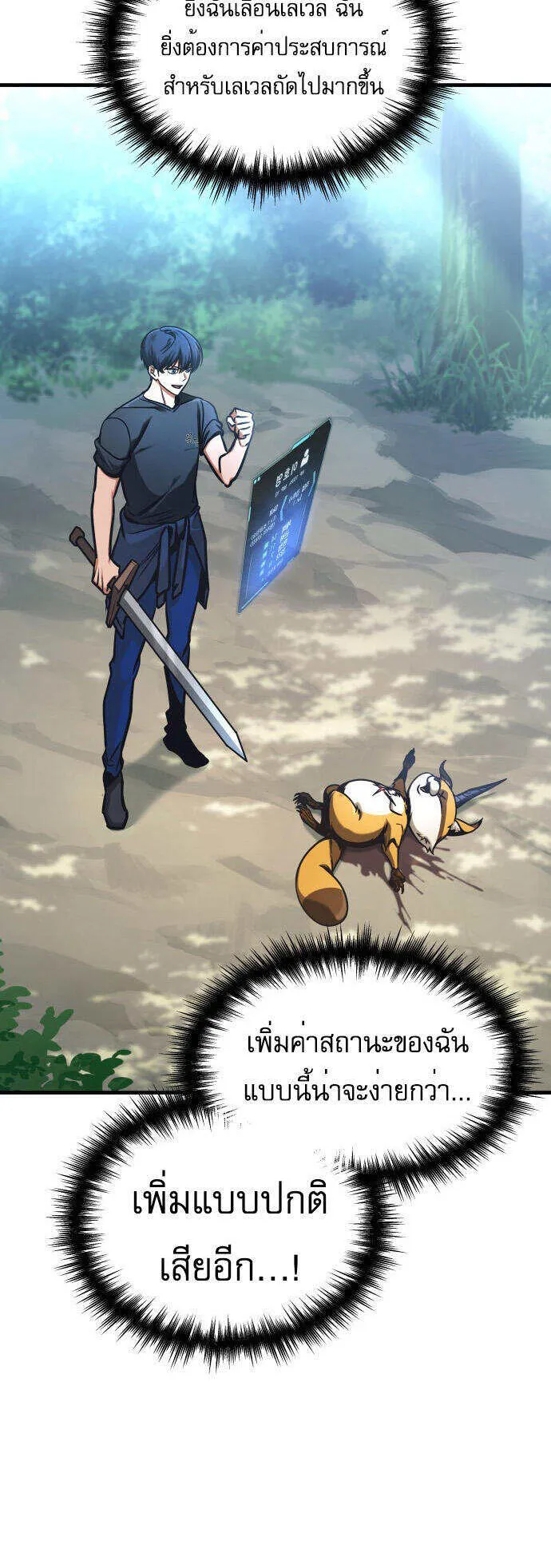 My Exclusive Tower Guide ตอนที่ 2 หน้า 8