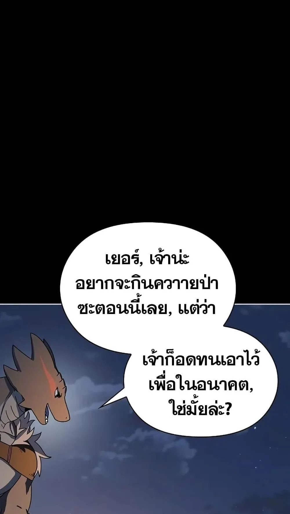 The Nebula’s Civilization ตอนที่ 10 หน้า 18