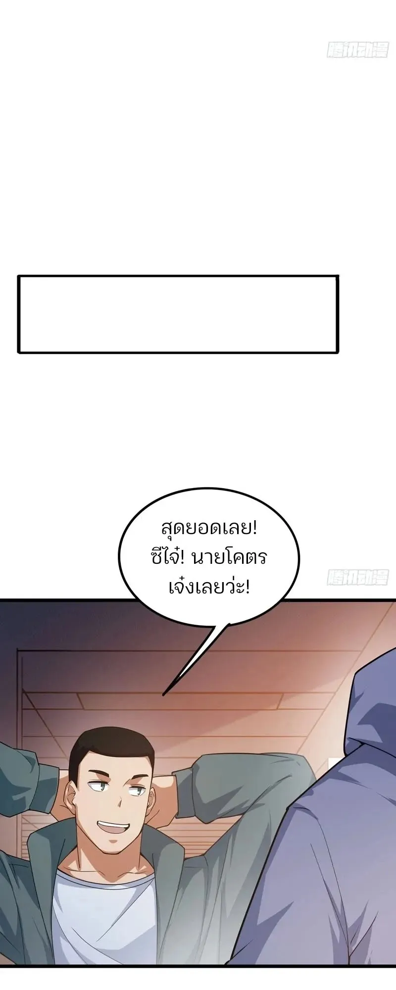 Day of Confinement ตอนที่ 13 หน้า 21