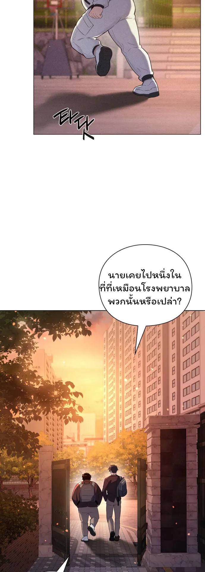 Night of the Ogre ตอนที่ 1 หน้า 25