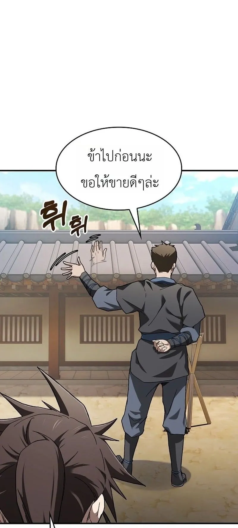 Pay-to-Win Martial God ตอนที่ 1 หน้า 96