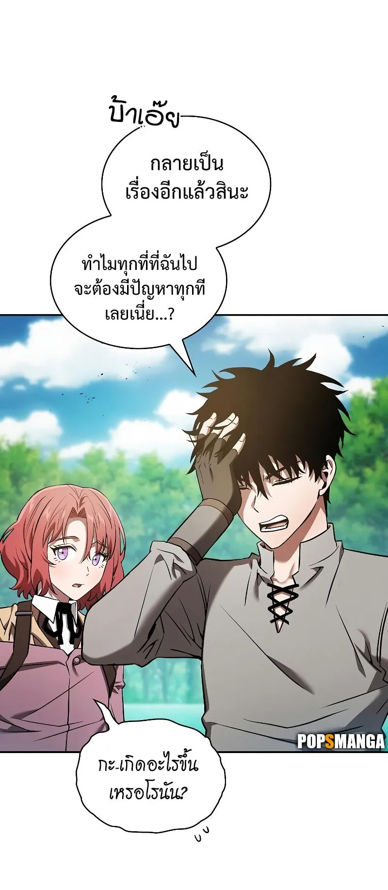 Academy’s Genius Swordmaster ตอนที่ 13 หน้า 96