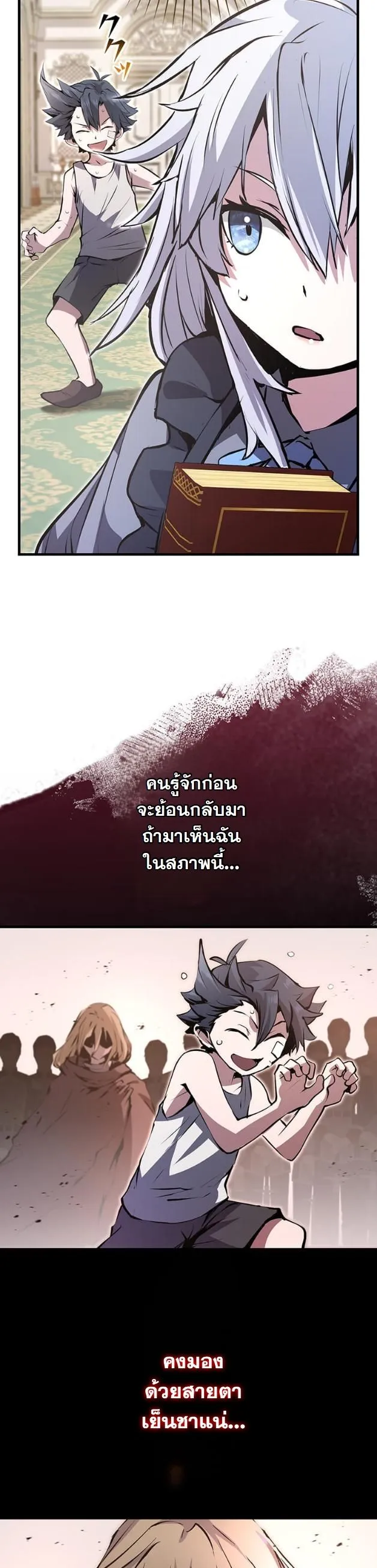I Became a Cheat-Level Skill Thief ตอนที่ 10 หน้า 29