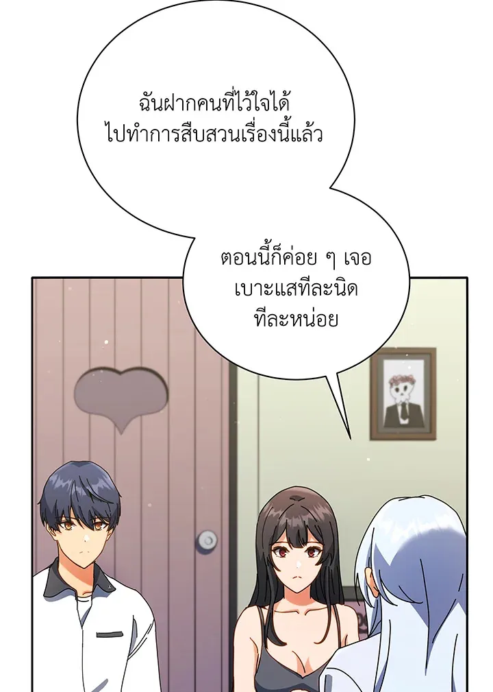 Necromancer Academy’s Genius Summoner Chapter 64 หน้า 15