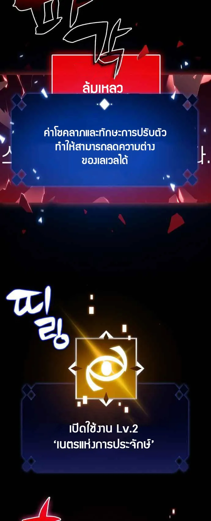 Solo Max-Level Newbie ตอนที่ 17 หน้า 62