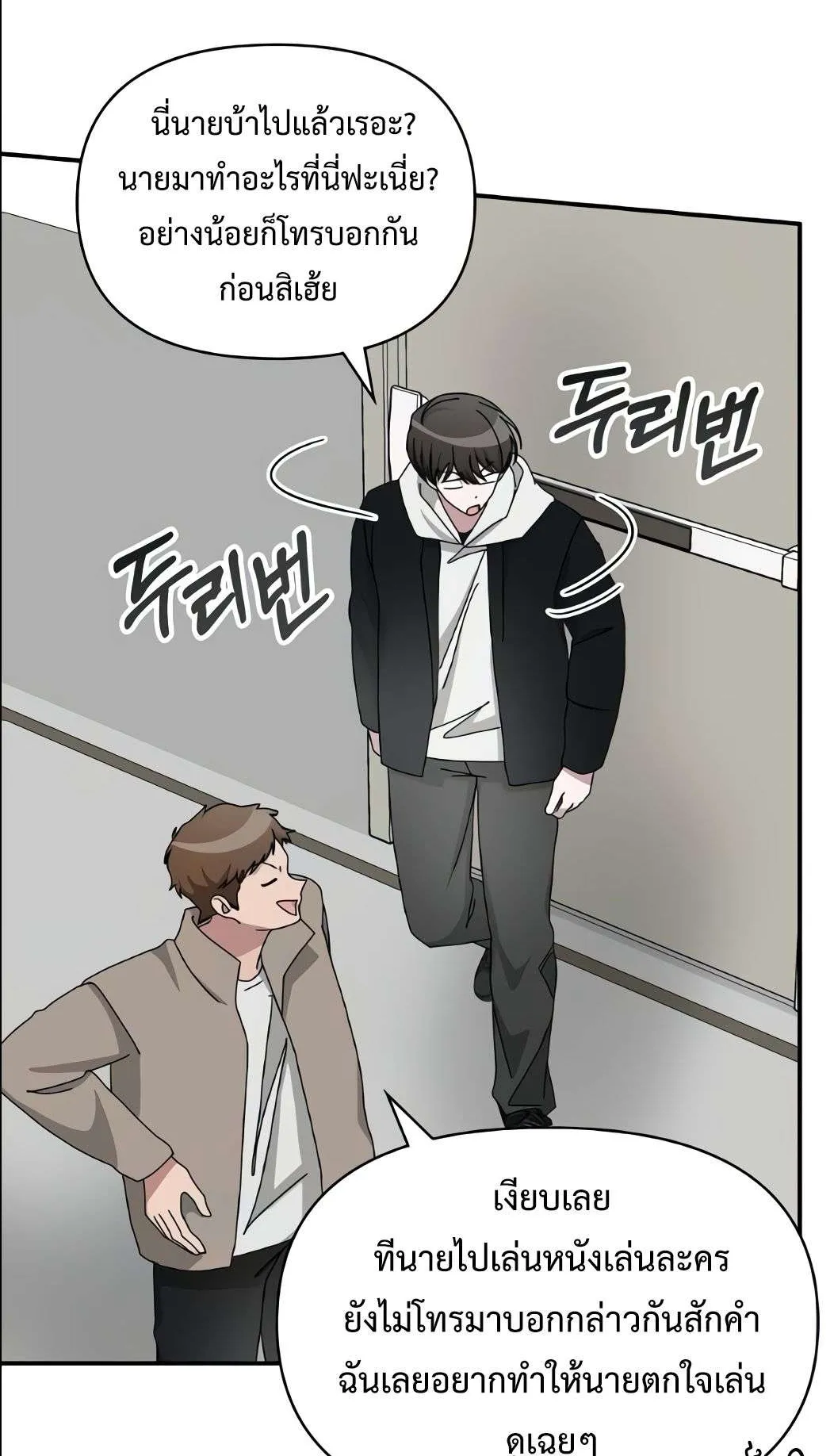I Was Immediately Mistaken for a Monster Genius Actor ตอนที่ 34 หน้า 78