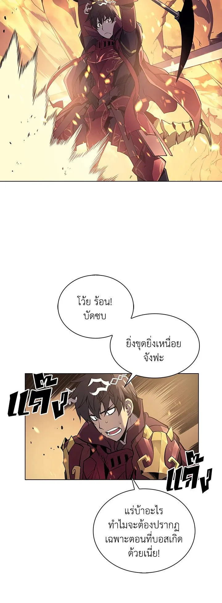 Overgeared ตอนที่ 1 หน้า 39