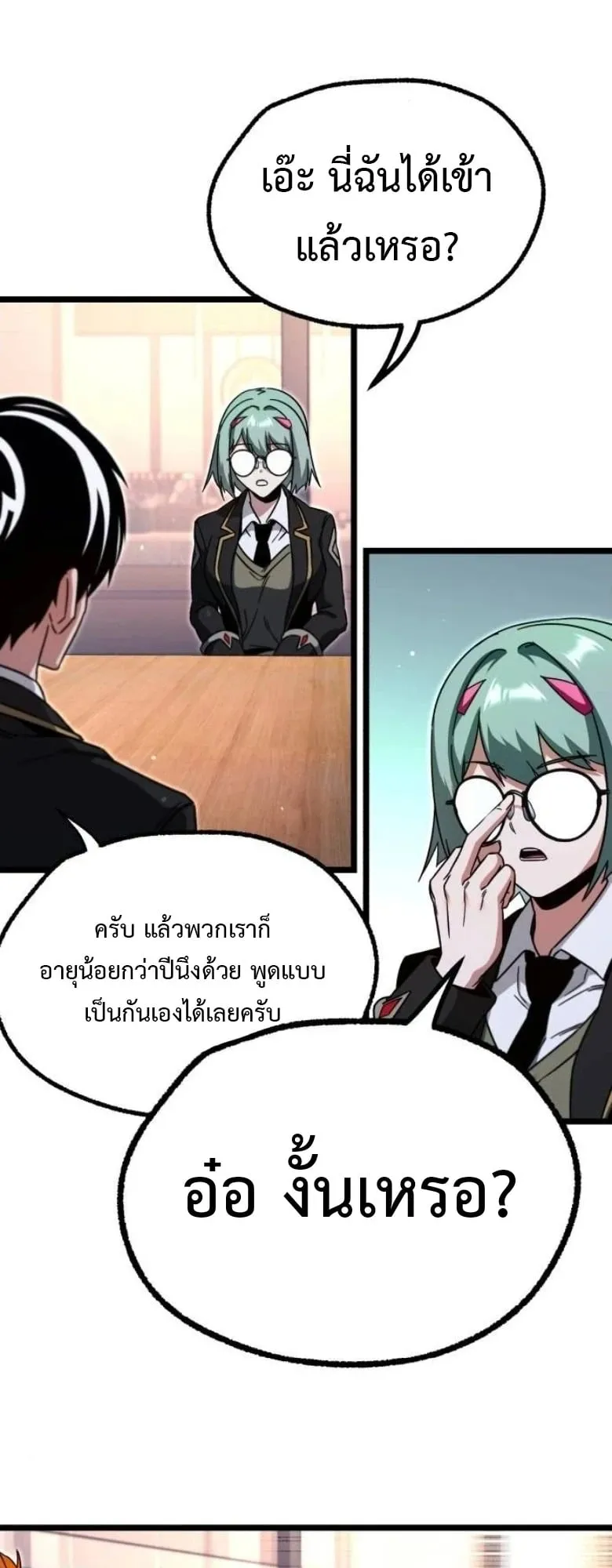 I Took Over The Academy With a Single Sashimi Knife ตอนที่ 52 หน้า 76