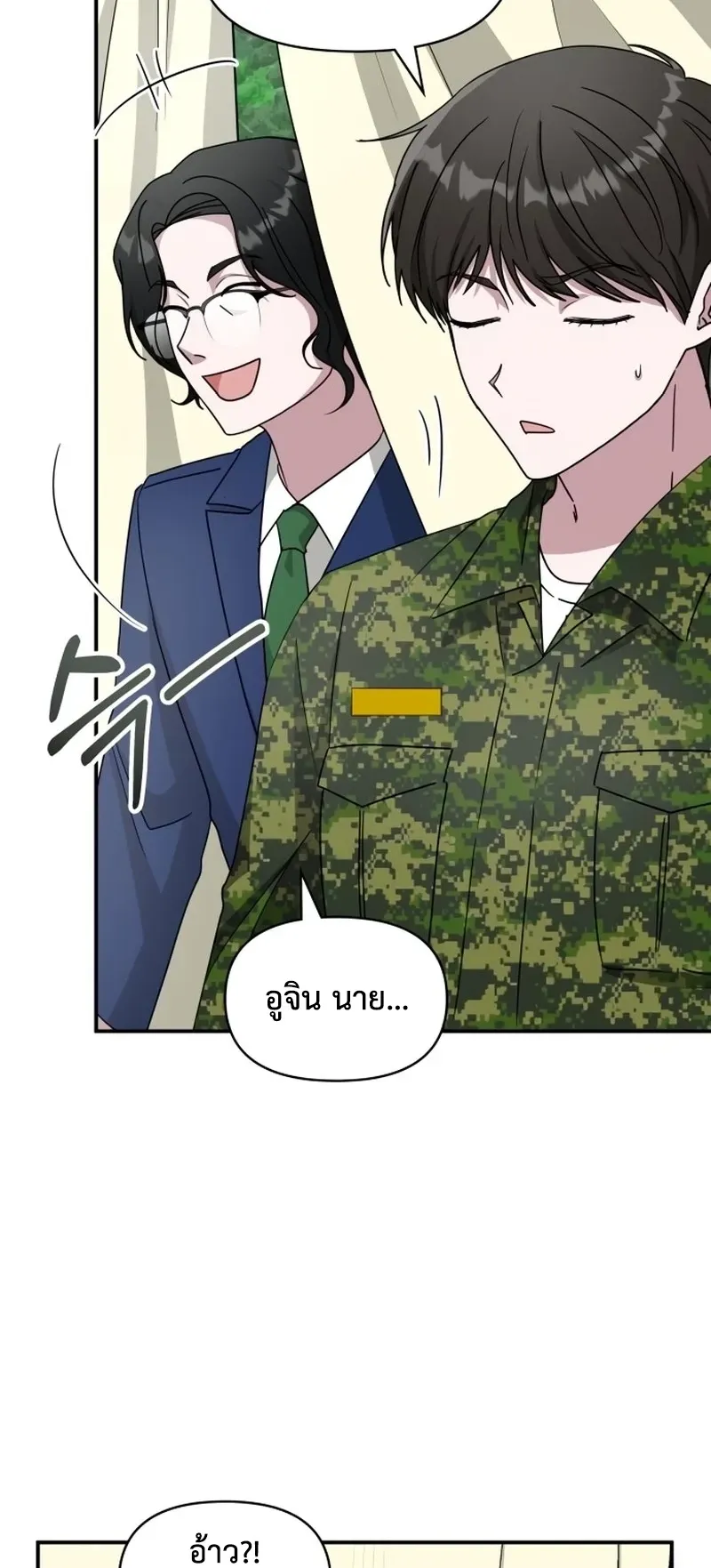 I Was Immediately Mistaken for a Monster Genius Actor ตอนที่ 67 หน้า 20