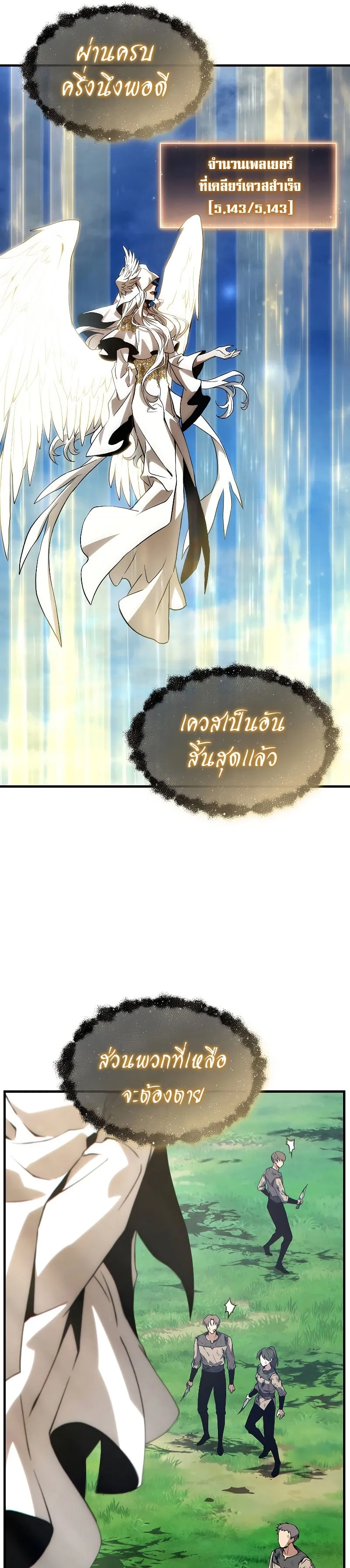 The Max-Level Player 100th Regression ตอนที่ 3 หน้า 21