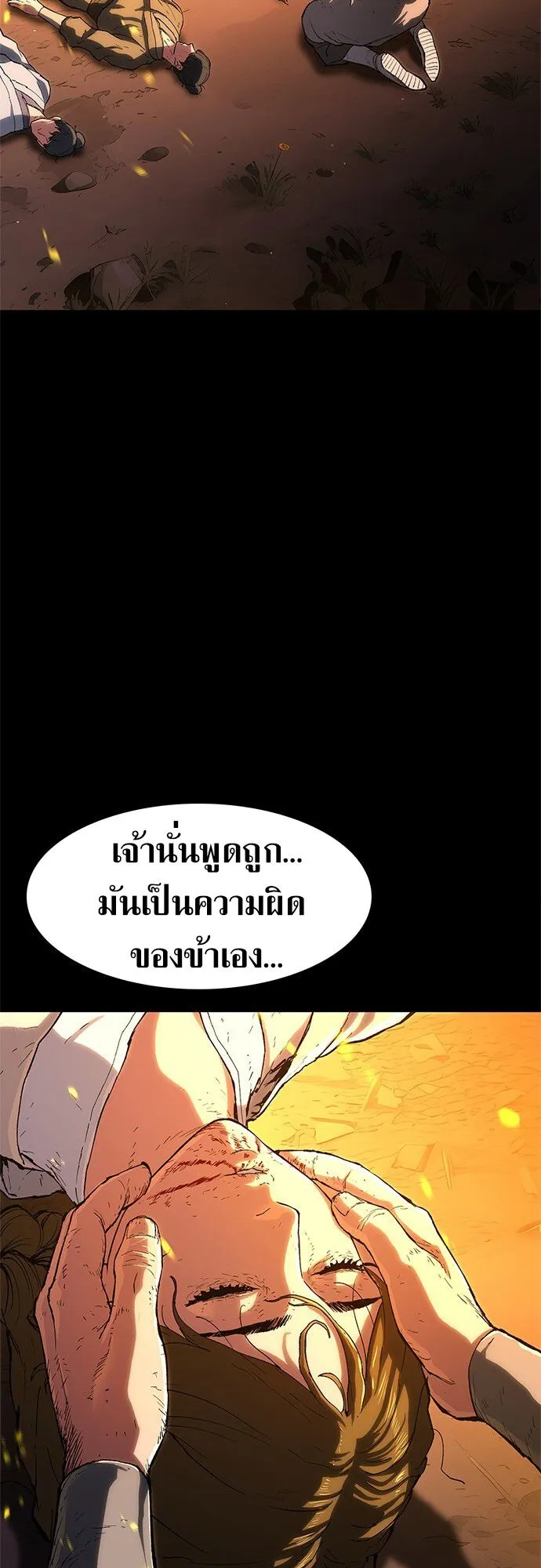 The Demon in Human Form ตอนที่ 2 หน้า 140