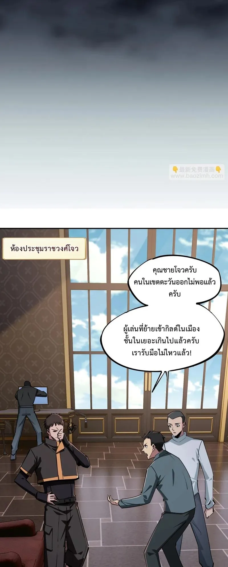 All People Scramble for the Tower: I Cleared 999 Floors in Advance ตอนที่ 29 หน้า 8
