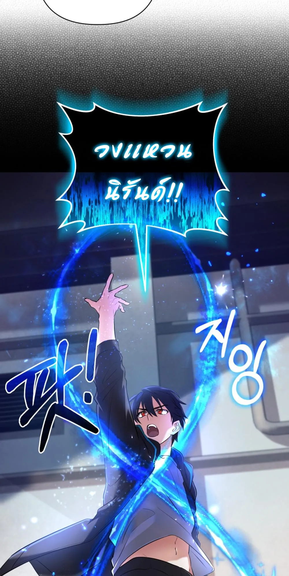 The Return of the Mythical Archmage ตอนที่ 3 หน้า 69