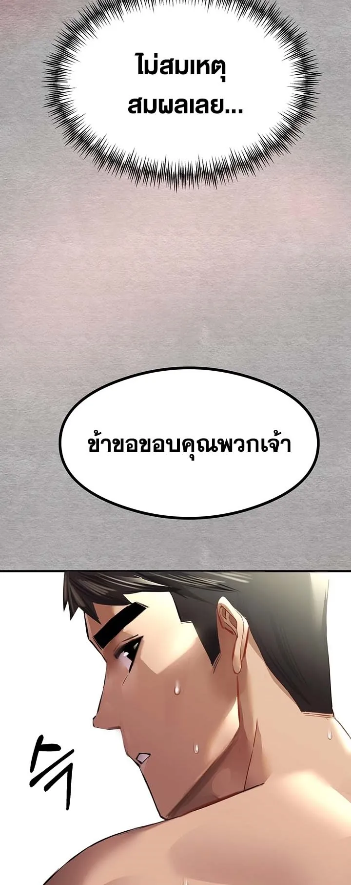 I Have To Sleep With A Stranger ตอนที่ 2 หน้า 78