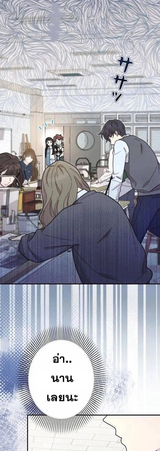 The Art Student Who Lived Twice ตอนที่ 2 หน้า 22