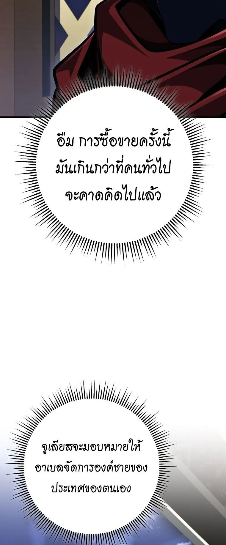 A Dragonslayer’s Peerless Regression ตอนที่ 99 หน้า 22