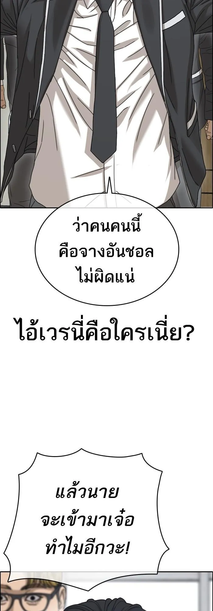 Loser Life 2 ตอนที่ 3 หน้า 45