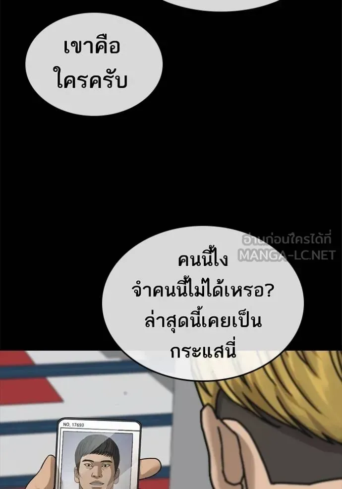 Loser Life 2 ตอนที่ 50 หน้า 48