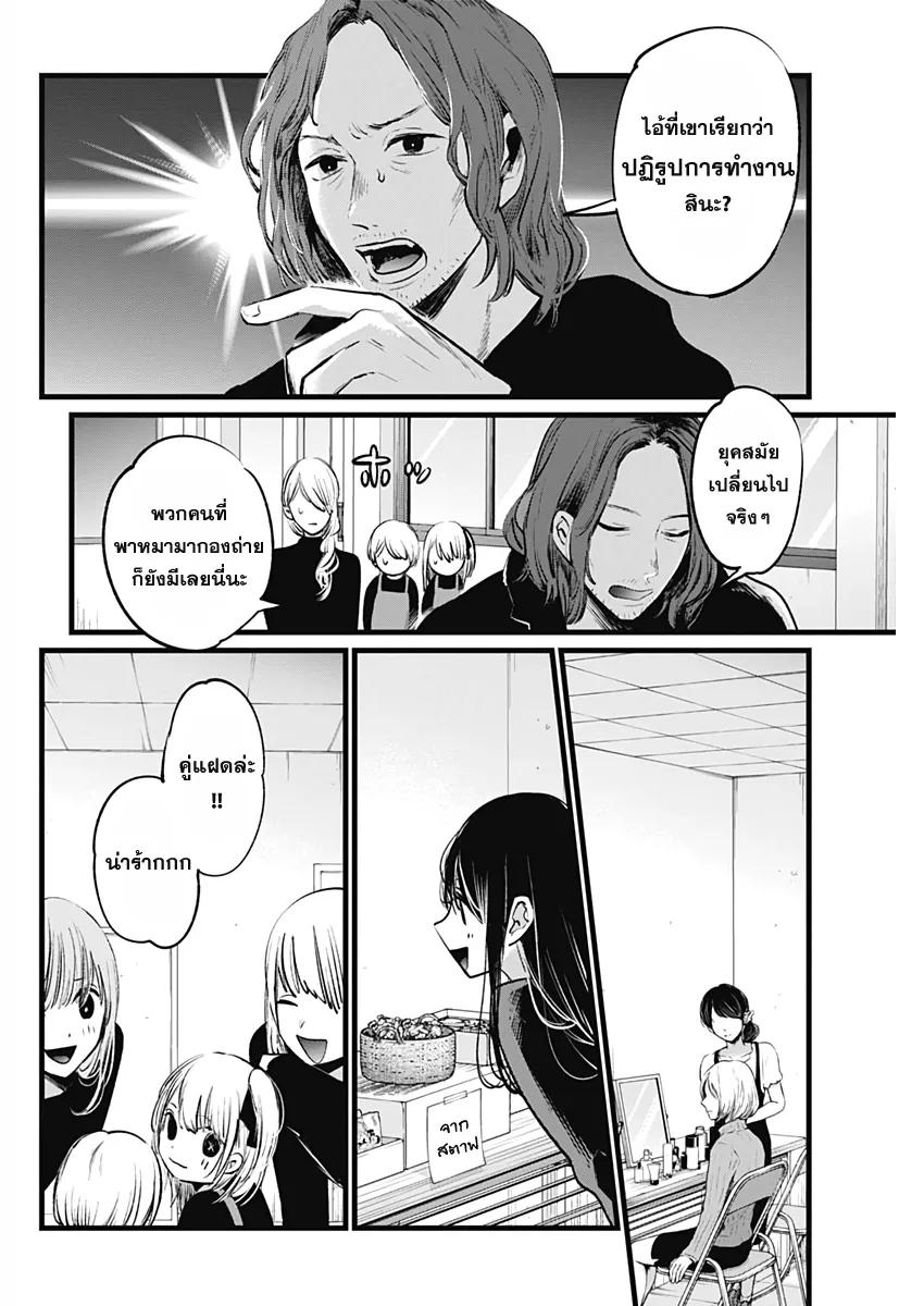 Oshi no Ko ตอนที่ 5 หน้า 6