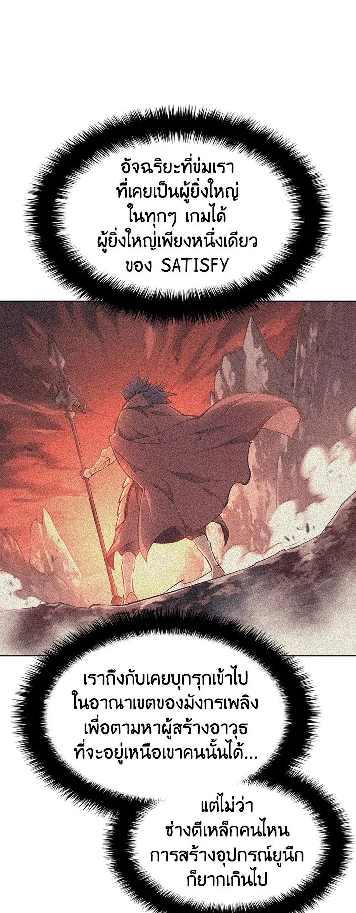 Overgeared ตอนที่ 53 หน้า 37