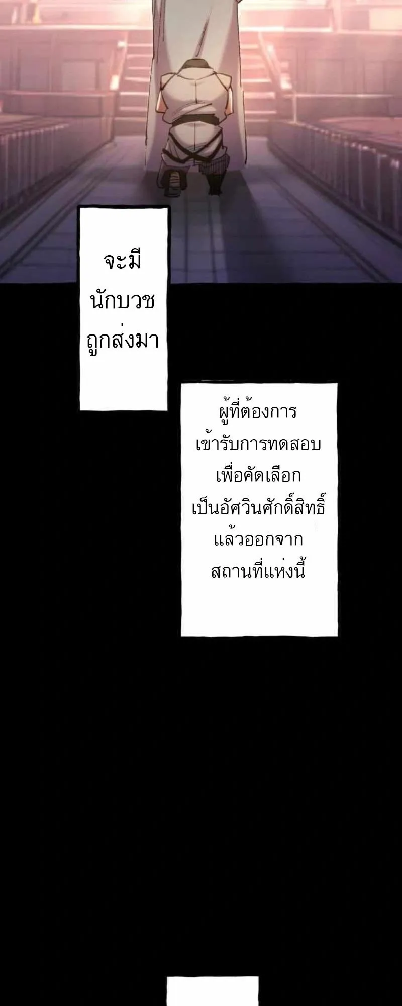 The Low-Level Knight, Unrivaled by Forbidden Flames ตอนที่ 1 หน้า 52