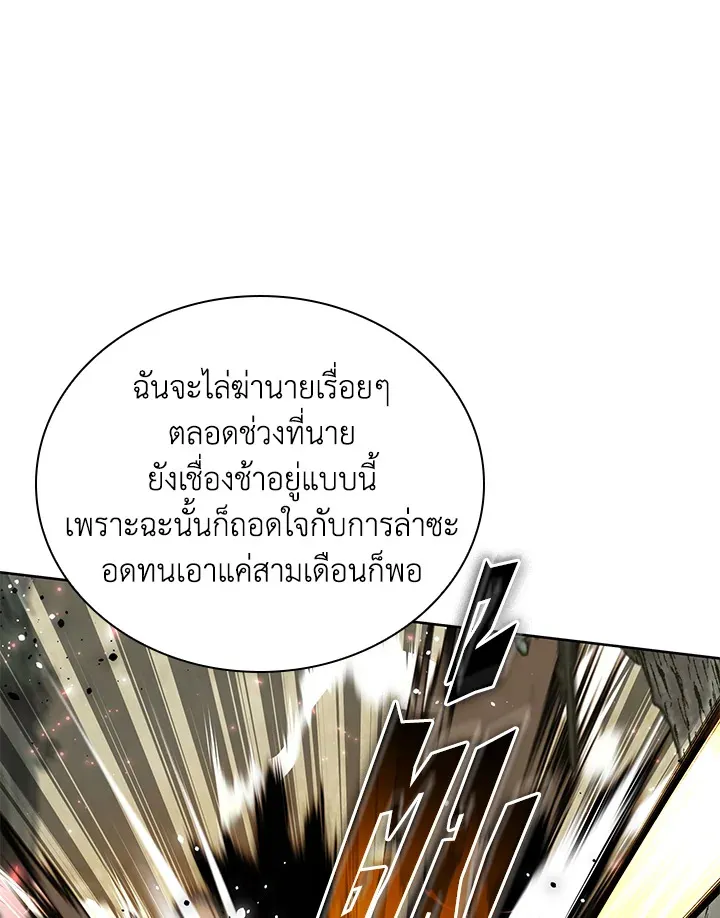 Overgeared ตอนที่ 241 หน้า 90