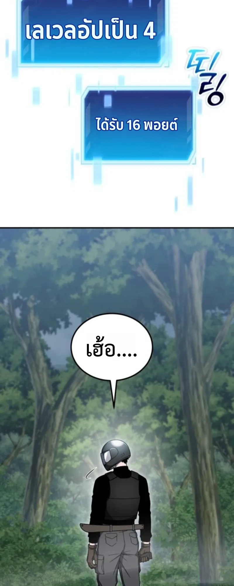 Apocalypse Veteran ตอนที่ 8 หน้า 100