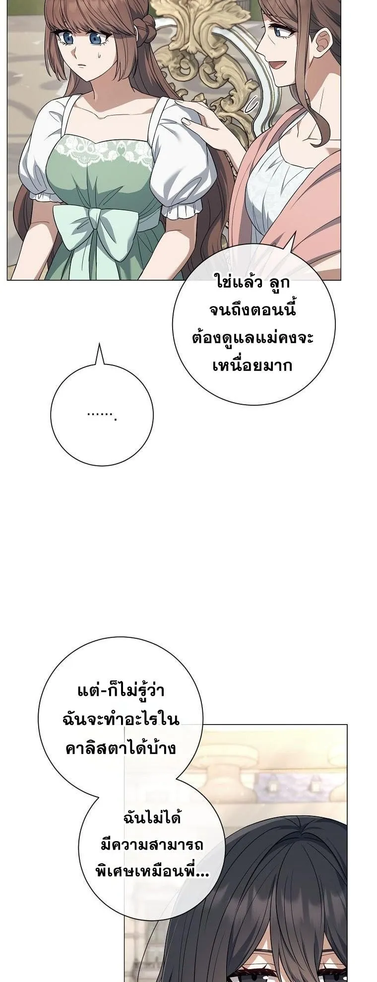 Magic Lord ตอนที่ 14 หน้า 57