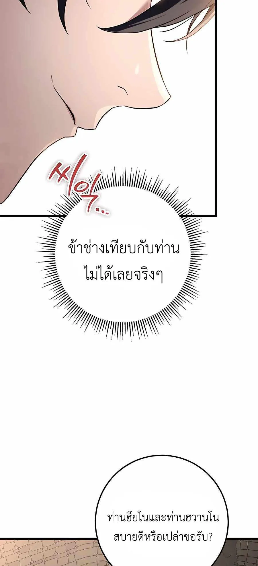 The Emperor’s Sword ตอนที่ 13 หน้า 24