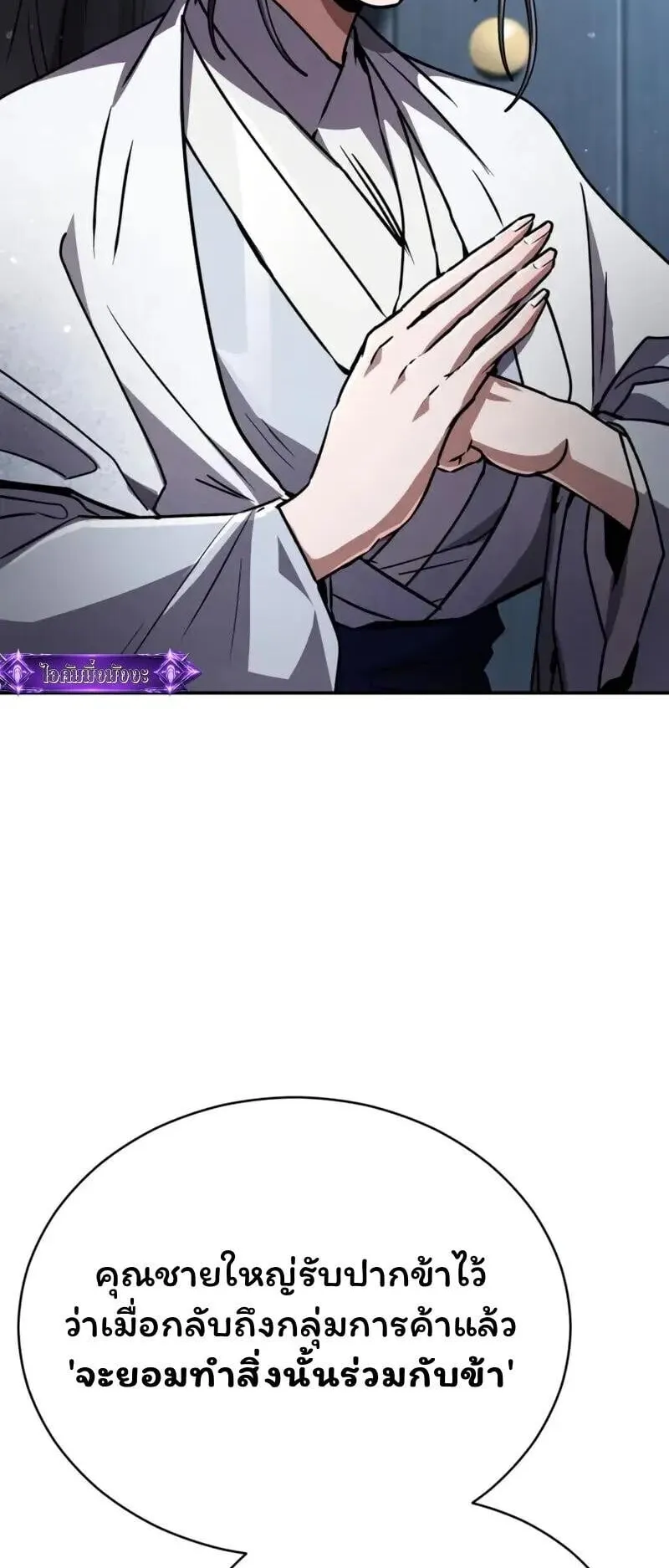 Reincarnation of the Fist King ตอนที่ 37 หน้า 60
