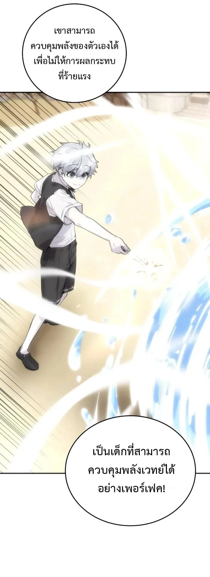 Secretly More Powerful Than the Hero ตอนที่ 8 หน้า 11