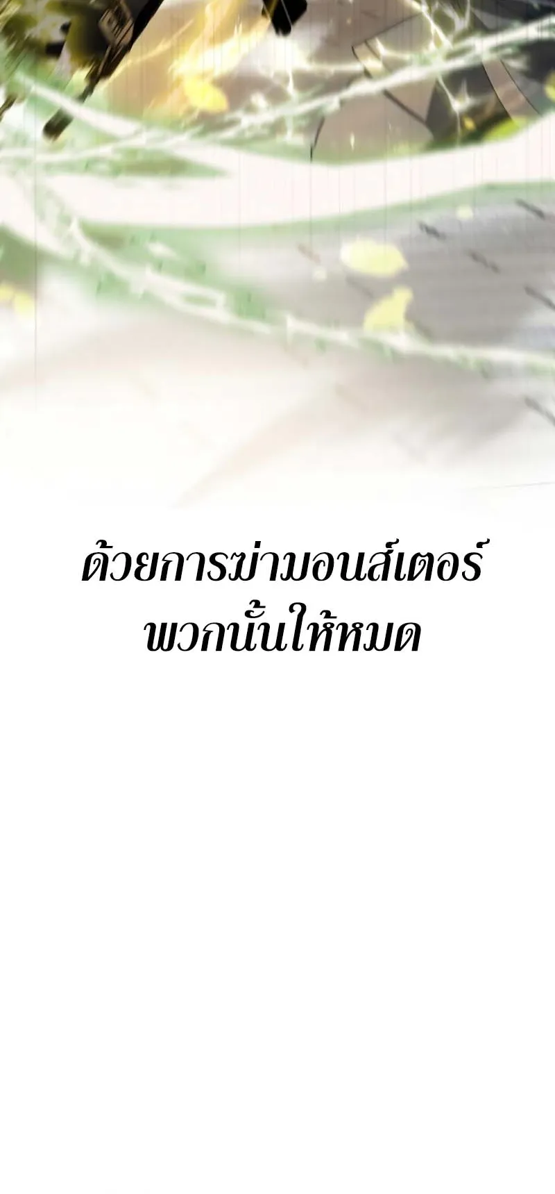 Gods Gambit ตอนที่ 3 หน้า 18
