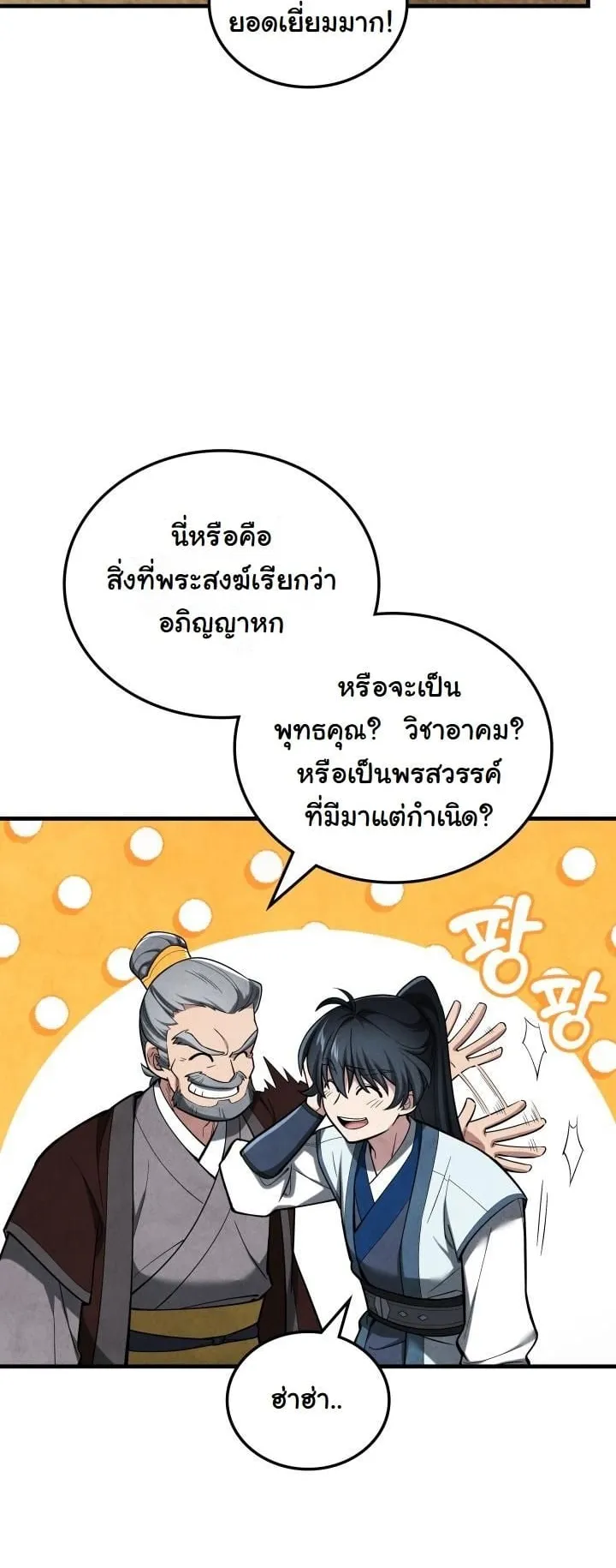 How to Survive as a Martial World Civil Servant ตอนที่ 1 หน้า 42