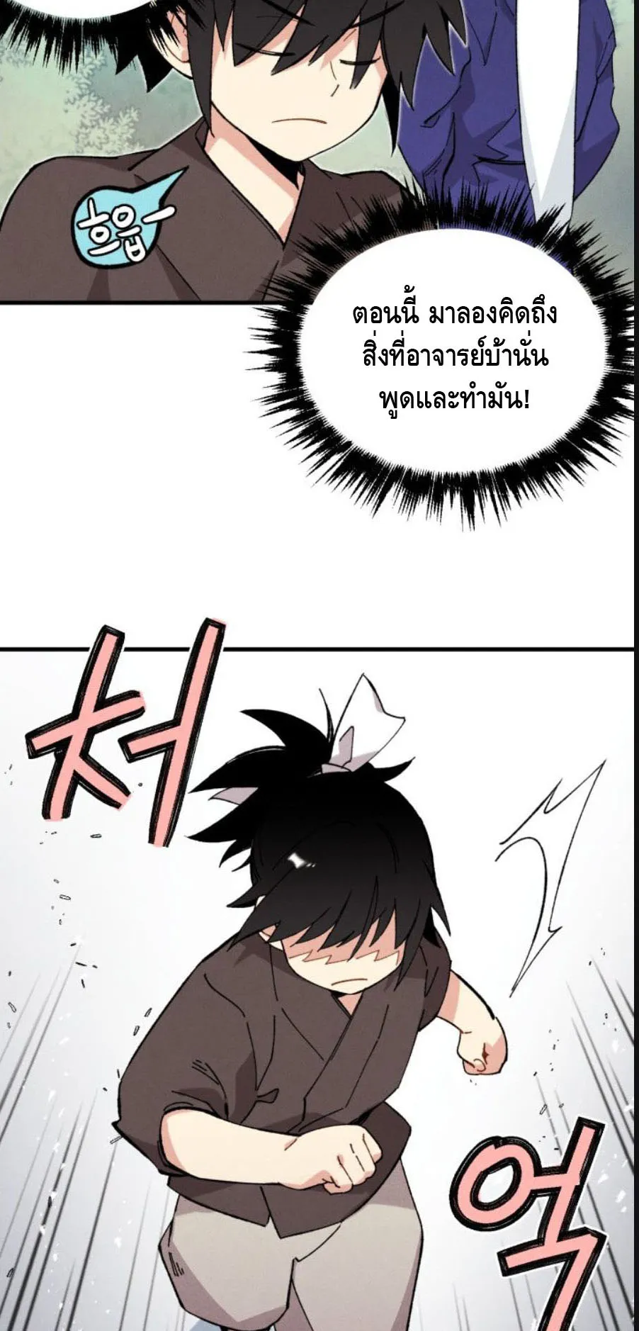 Lightning Degree ตอนที่ 6 หน้า 10
