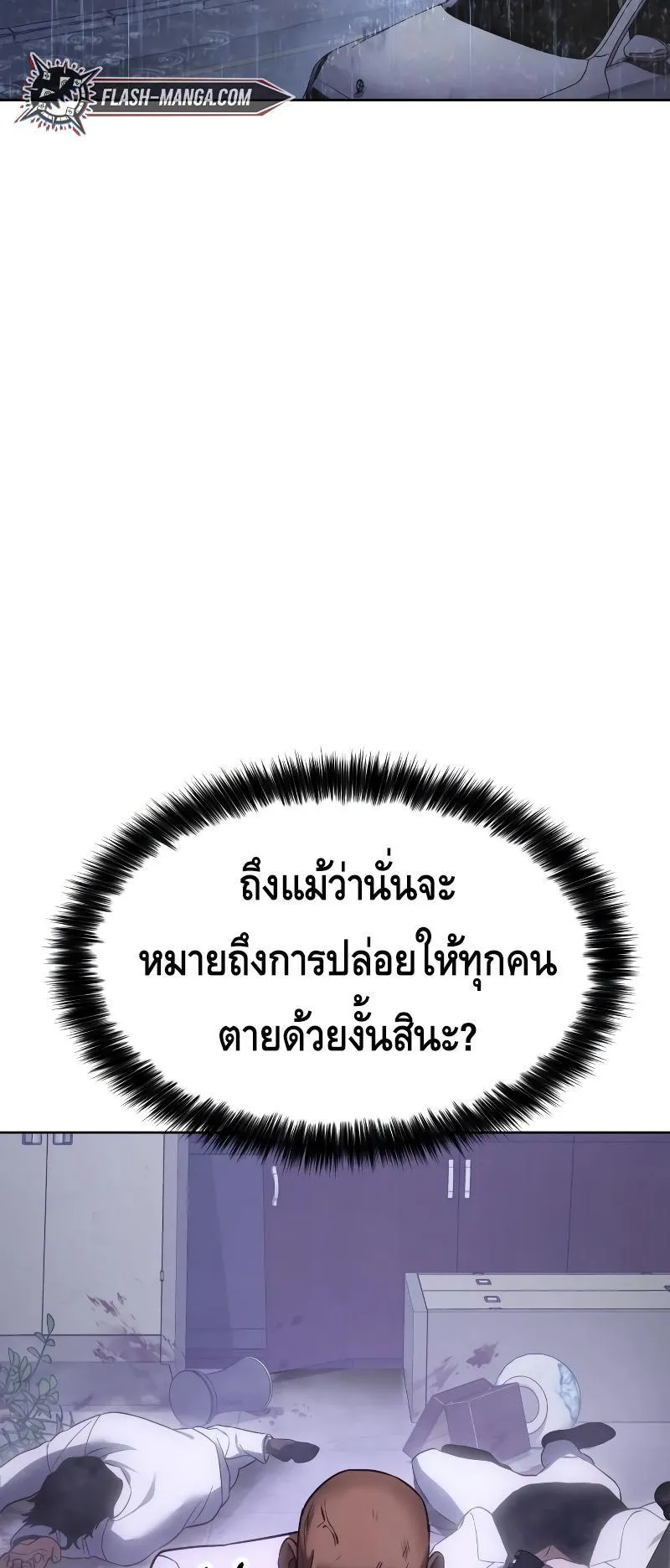 Baek XX ตอนที่ 18 หน้า 73