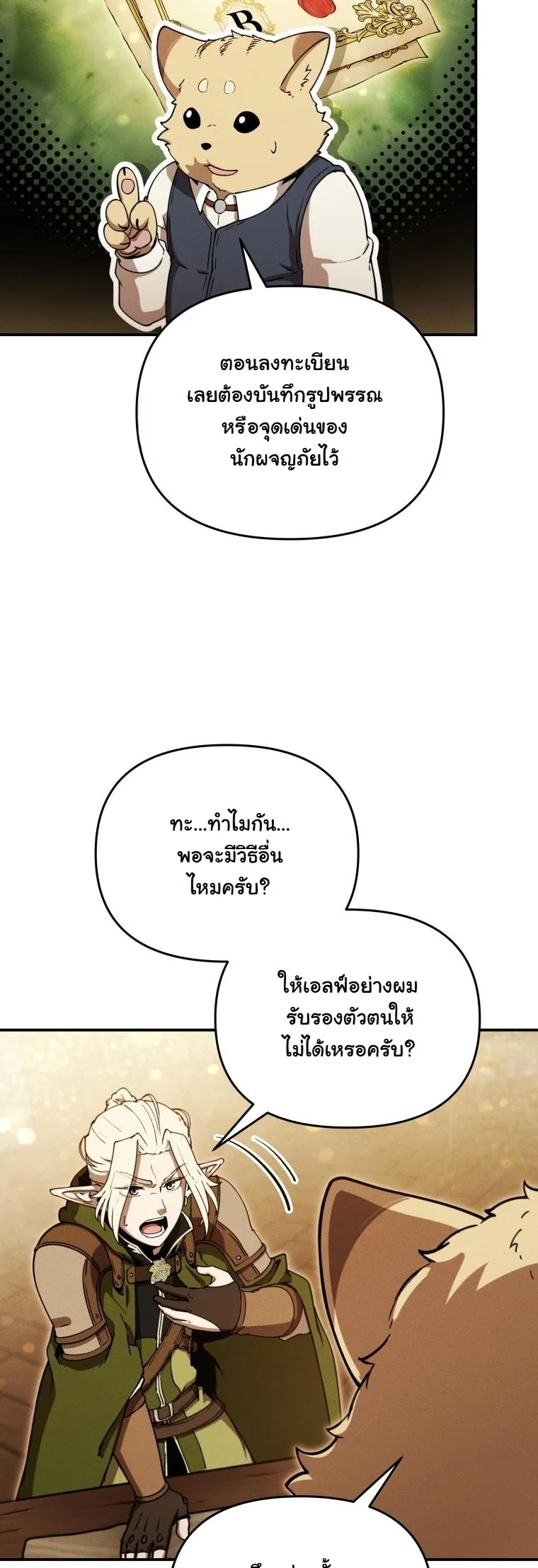 Revenge on the Tyrant Dragon ตอนที่ 24 หน้า 44