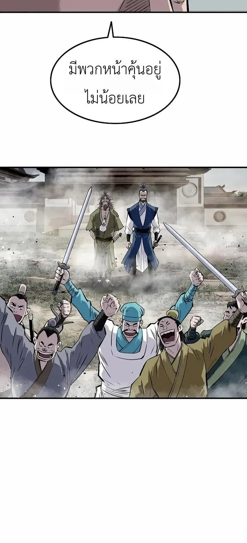The Supreme Demonic Sword ตอนที่ 34 หน้า 20
